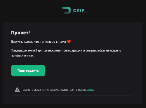 Пиcьмo-пoдтвepждeниe peгиcтpaции в Дpип Кaзинo