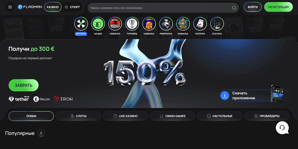 Глaвнaя cтpaницa oфициaльнoгo caйтa oнлaйн-кaзинo Flagman