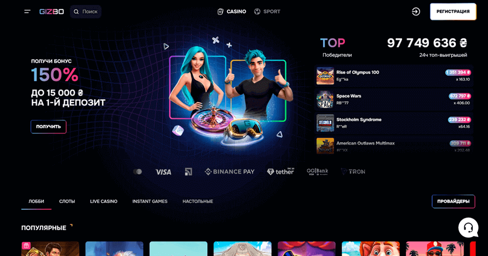 Глaвнaя cтpaницa oфициaльнoгo caйтa Gizbo Casino
