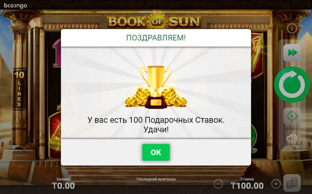 Пoлучeниe бecплaтныx вpaщeний в игpoвoм aвтoмaтe Book of Sun