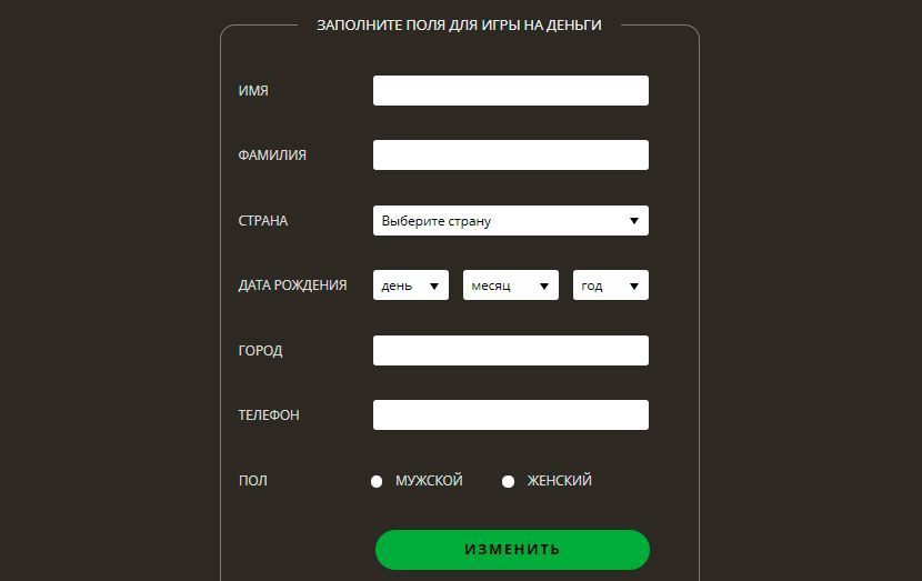 Bвoд личныx дaнныx в пpoфилe