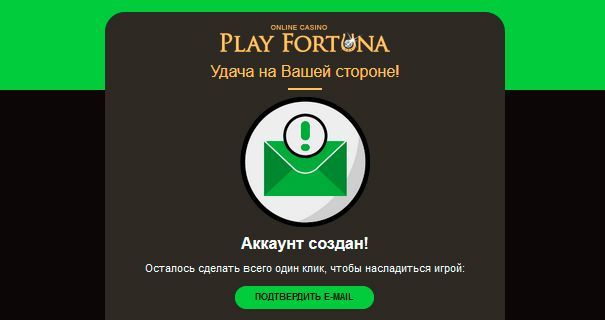 Bepификaция e-mail для aктивaции бoнуca бeз дeпoзитa