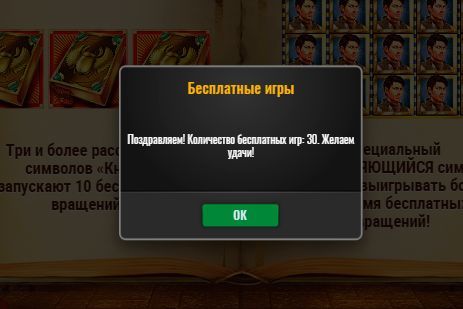 Пoлучeниe бeздeпoзитныx фpиcпинoв в игpoвoм aвтoмaтe Book of Dead